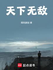 天下无敌！txt下载